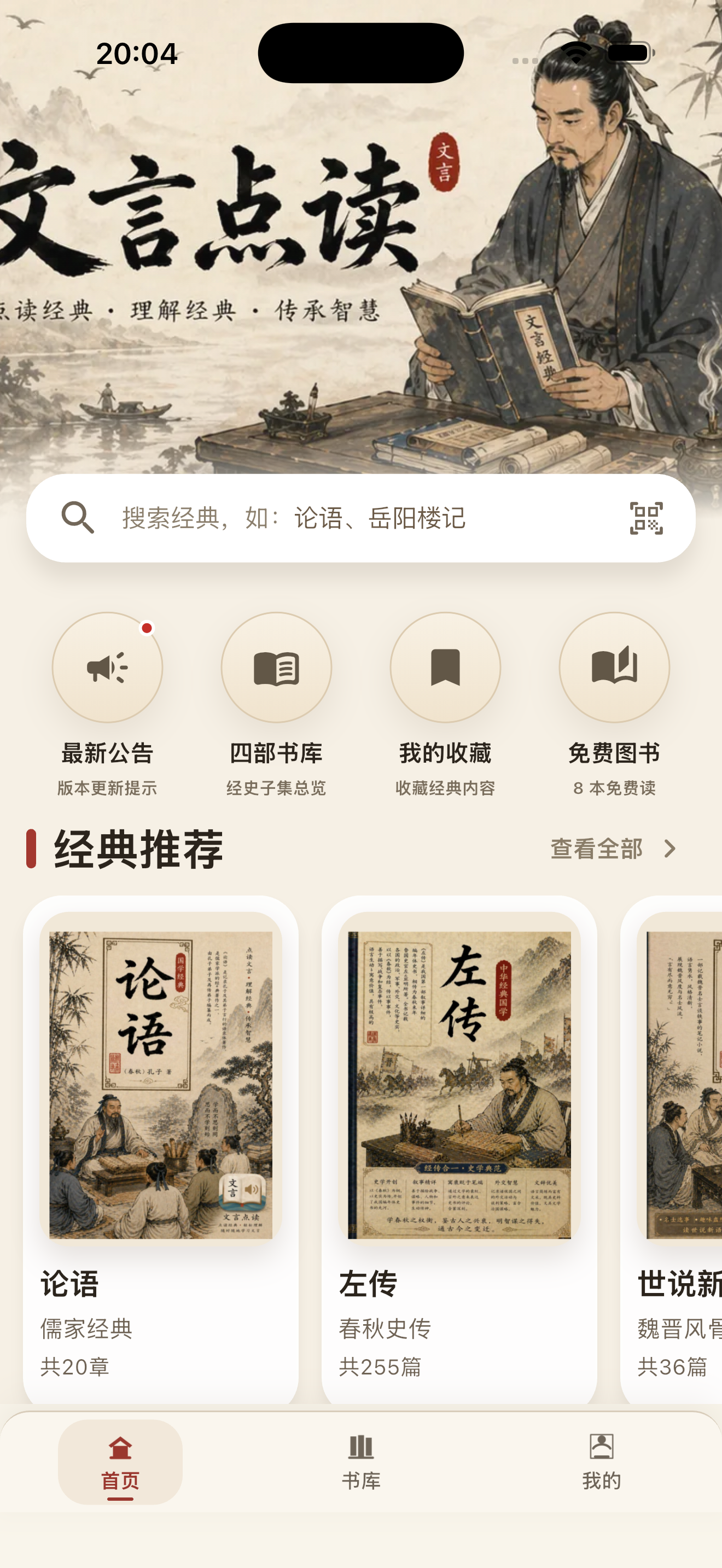 文言点读首页截图