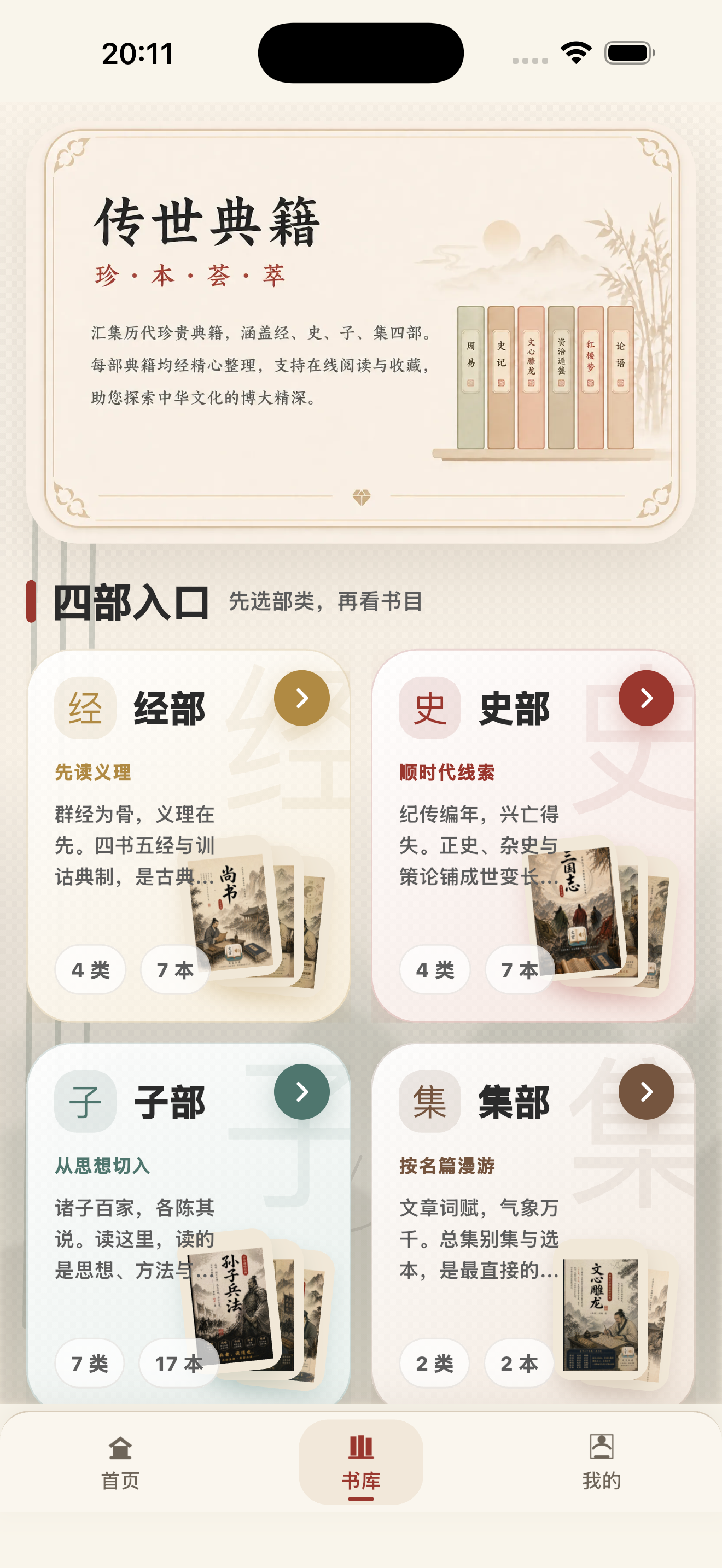 文言点读书库截图