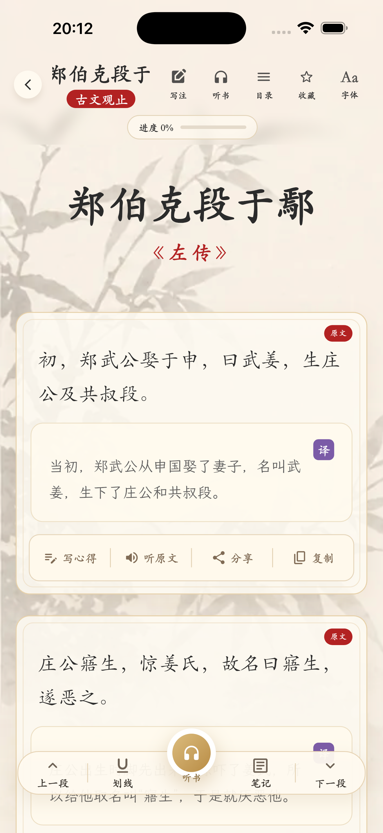 文言点读阅读页截图